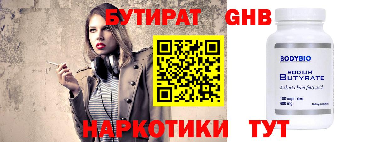 Бутират  БУТИРАТ Butirat  Вход с VPN  Узловая 