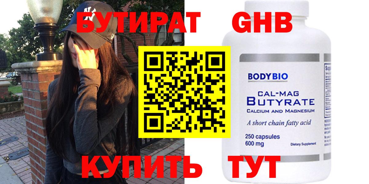 Бутират BDO 33% Узловая