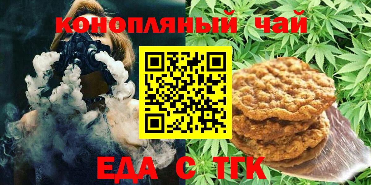 Еда ТГК конопля Узловая