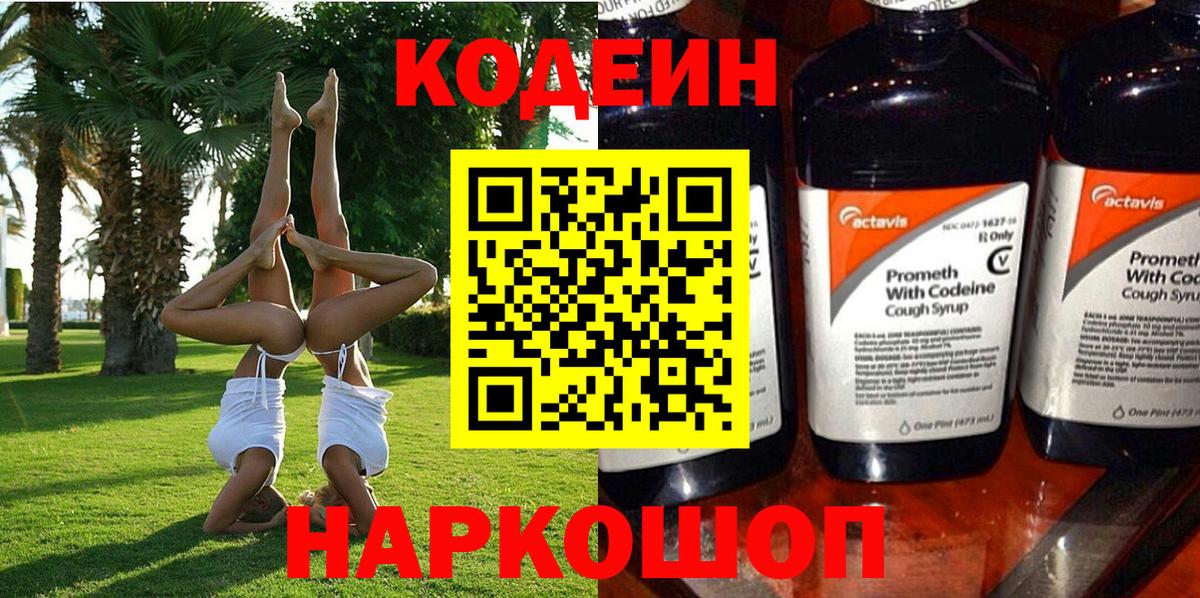 Узловая  Codein Purple Drank  Кодеин Purple Drank  Вход с VPN 