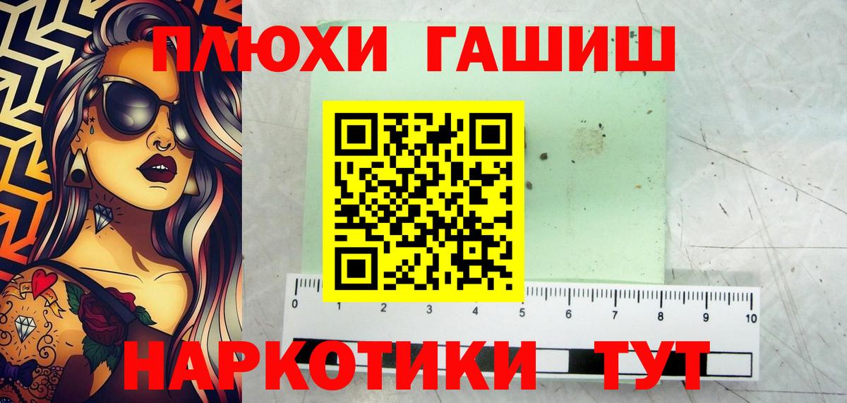 Гашиш  Вход с VPN  Узловая  ГАШ VHQ  как найти закладки  Гашиш Premium 