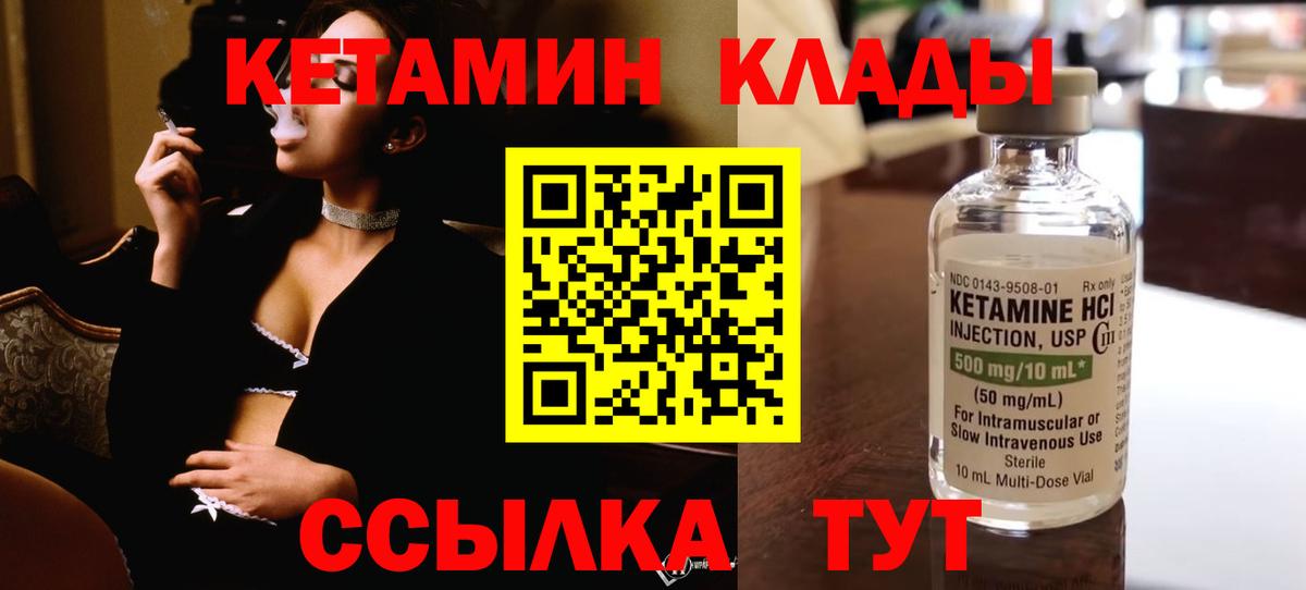 КЕТАМИН VHQ  Вход с VPN  Узловая 