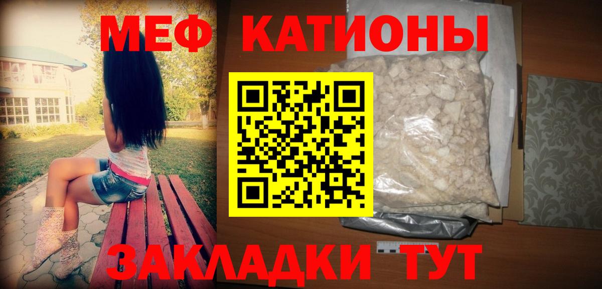 Меф мяу мяу кристаллы Узловая