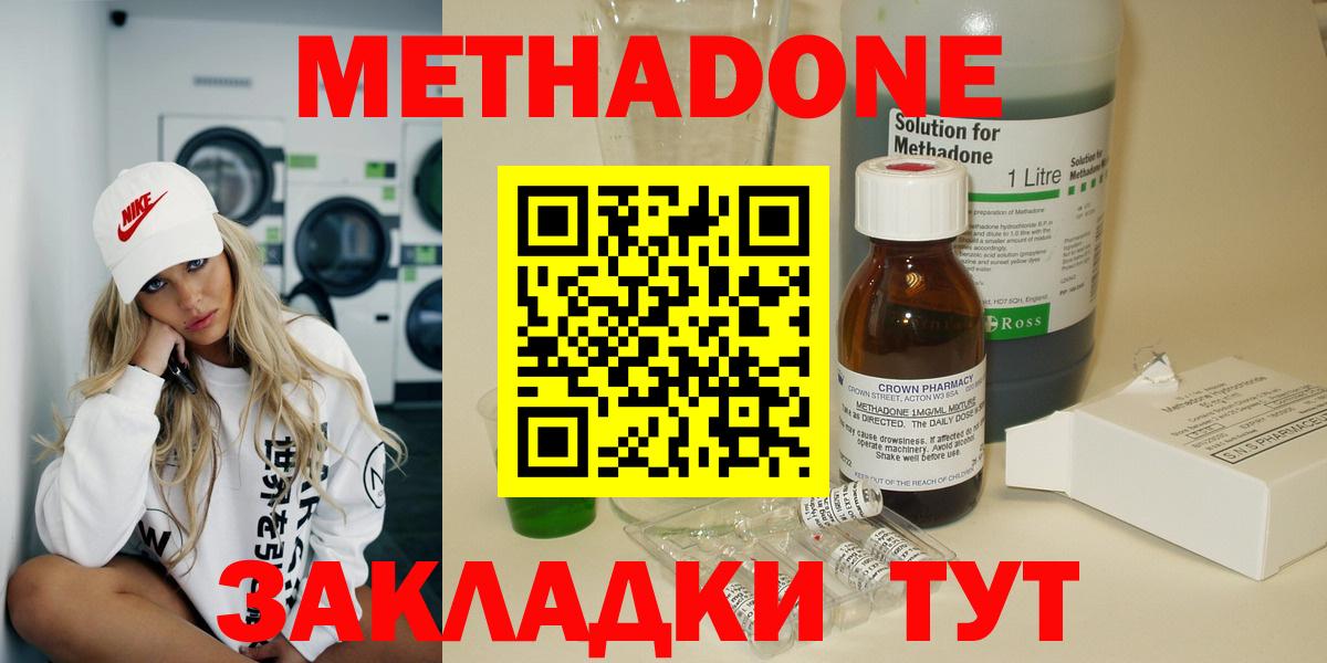 Метадон methadone Узловая